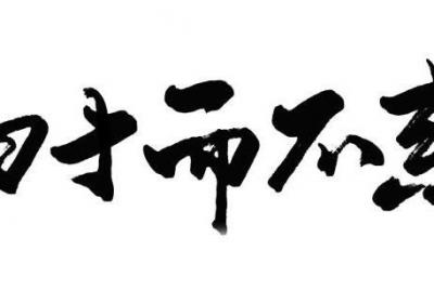 不惑之年指的是哪一年古代对年龄的代称