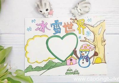 简单又漂亮的冰雪活动手抄报 简单又漂亮的冰雪活动手抄报画法