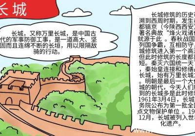 长城的手抄报 长城的手抄报画法