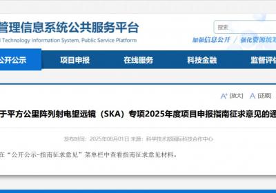 科学部国际科技合作中心征求1个项目申报指南意见