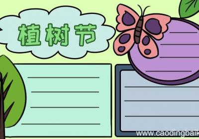 植树护绿手抄报一等奖 植树护绿手抄报一等奖画法