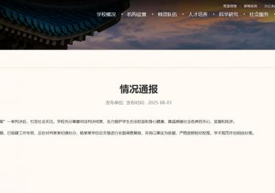 武汉大学：正在对肖某某纪律处分、杨某某学位论文等进行全面调查复核