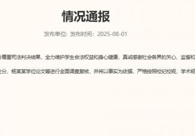 武汉大学全面调查复核肖某某纪律处分及杨某某学位论文情况