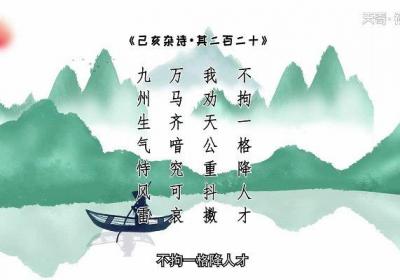 不拘一格降人才是谁的诗句 不拘一格降人才是谁写的