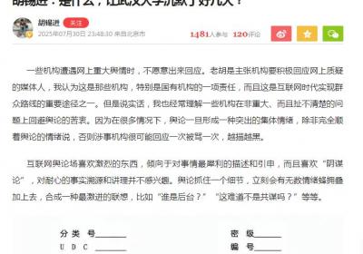 闲说老胡的“互联网集体意识”