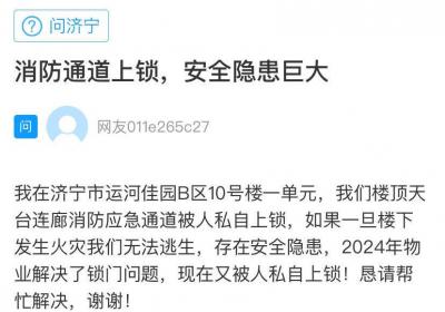 网络问政·办实事 | 小区消防连廊门被锁 留言后社区迅速处理