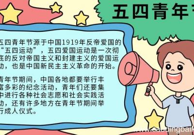 关于五四青年的手抄报图片 关于五四青年的手抄报怎么画