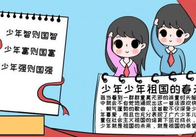 少年少年祖国的春天手抄报怎么画好看内容