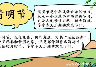 儿童清明节手抄报简单内容