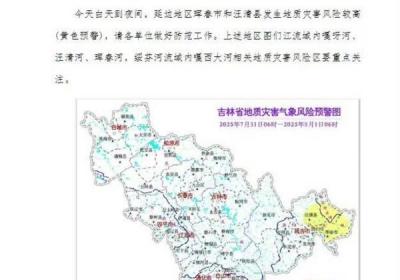 地质灾害气象风险黄色预警