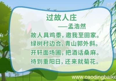 过故人庄原文 过故人庄原文朗读