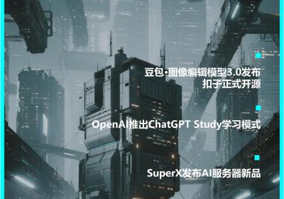 OpenAI推出ChatGPT Study学习模式，开启AI进化新篇章