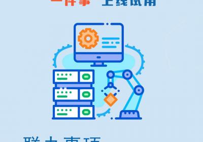 一键解锁福利！河南上线高新技术企业政策扶持“一件事”