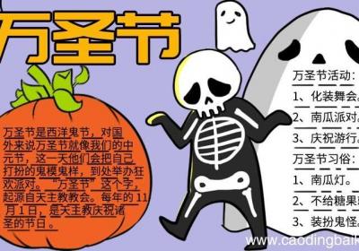 万圣节手抄报 关于万圣节的手抄报