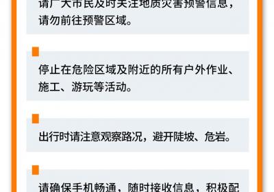 【受权发布】北京7月29日降级发布地质灾害气象风险橙色预警