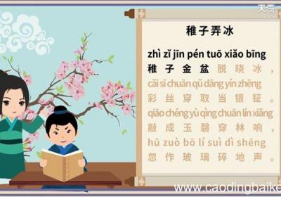 古诗稚子弄冰朗读 朗读古诗稚子弄冰