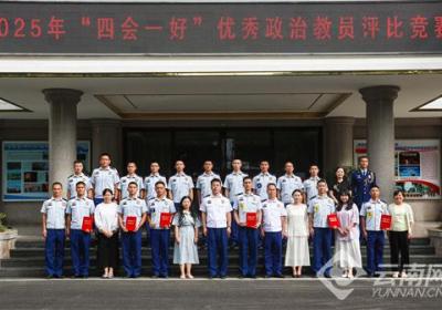 普洱市森林消防支队举办“四会一好”政治教员评比竞赛