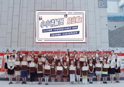 吉林省博物院“小小讲解员”2025年暑假社会实践研学课程结业