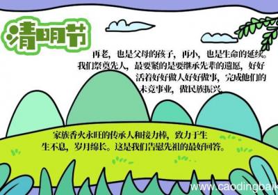 一年级又简单的清明手抄报内容 一年级又简单的清明手抄报内容画法