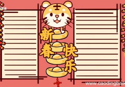 春节手抄报简单又漂亮 春节手抄报