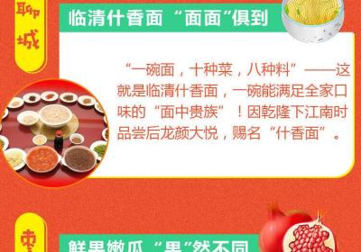 山东美味“争霸”朋友团 解锁齐鲁美食密码