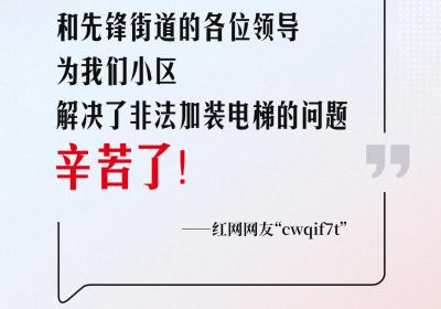 网友回音丨非法加装电梯一事已解决，感谢天心区市场监督管理局！