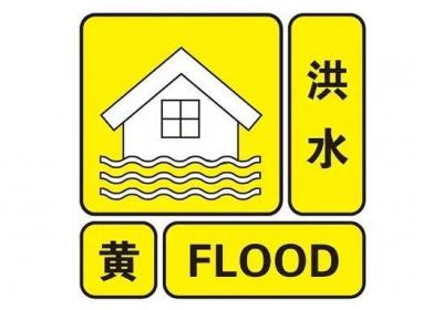 海委发布海河流域潮白河洪水黄色预警