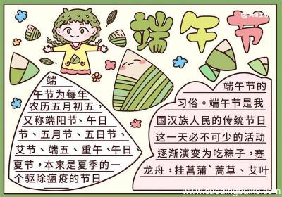 端午节手抄报简单漂亮 端午节手抄报简单漂亮三年级