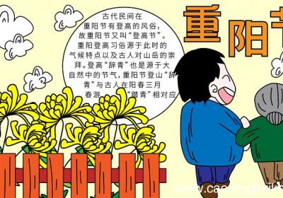 重阳节主题手抄报 重阳节的手抄报怎么画