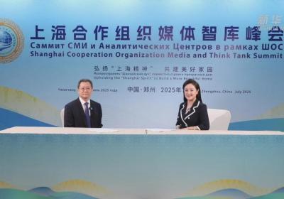 新对话·上合组织媒体智库峰会｜安阳：以“三张名片”推动国际文明互鉴