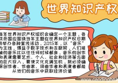 世界知识产权日手抄报内容怎么画