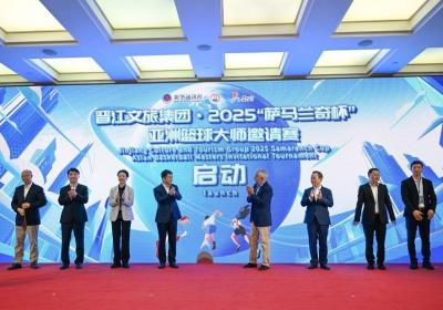 2025“萨马兰奇杯”亚洲篮球大师邀请赛正式启动