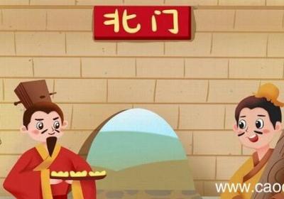 商鞅立木文言文翻译 商鞅立木文言文