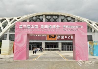 浪漫精彩纷呈 第三届中国昆明婚博会在滇池国际会展中心开幕