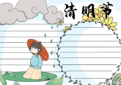 清明节手抄报简单一点 清明节手抄报