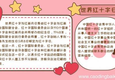 世界红十字日内容怎么画步骤