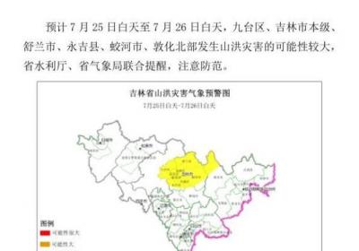 山洪灾害气象风险黄色预警，这些地方注意