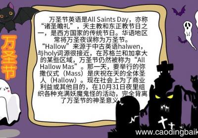万圣节手抄报 万圣节的手抄报怎么画