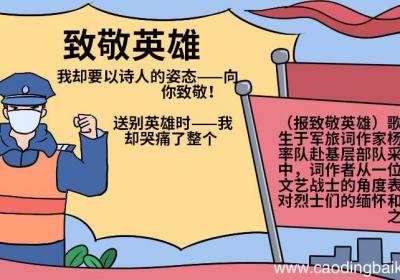 手抄报致敬英雄 手抄报致敬英雄怎么画