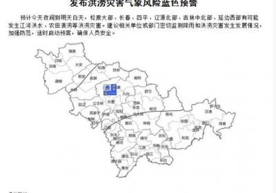 洪涝灾害气象风险蓝色预警