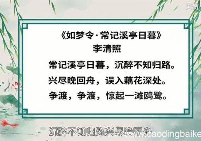 如梦令赏析 如梦令翻译