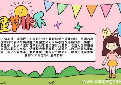 儿童节快乐手抄报内容 儿童节快乐手抄报的画法