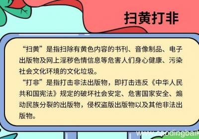 扫黄打非手抄报 扫黄打非手抄报怎么画