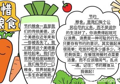 珍惜粮食手抄报怎么画 珍惜粮食手抄报如何画