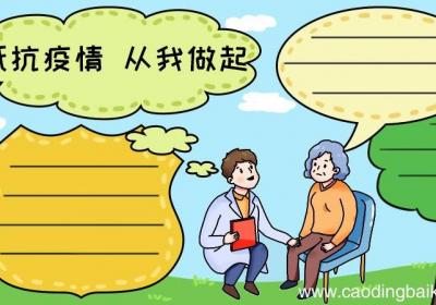 防肺炎手抄报