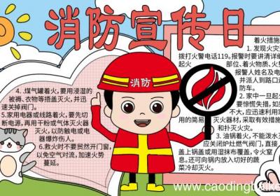 初一消防宣传日手抄报 初一消防宣传日手抄报的画法