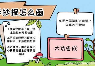 学习手抄报怎么画