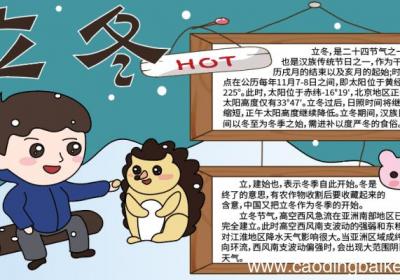 立冬手抄报 立冬手抄报的画法