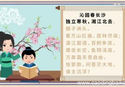 沁园春长沙朗诵沁园春长沙的内容