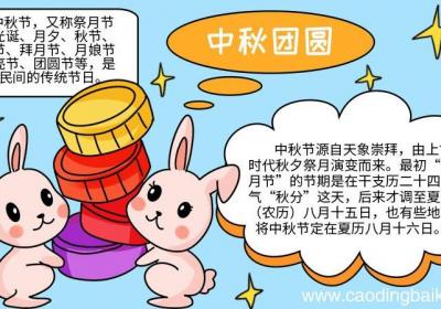 中秋节手抄报的好看画法 中秋节手抄报怎么画